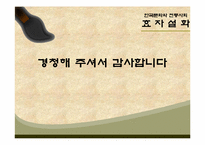 [한국전통문화] 한국문화와 전통사회-효자 설화-18
