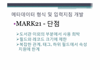 [문헌정보학] 전자자원의 분류방안-11