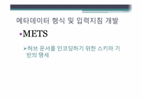 [문헌정보학] 전자자원의 분류방안-13