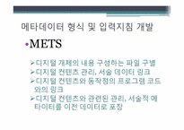 [문헌정보학] 전자자원의 분류방안-14