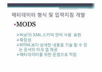[문헌정보학] 전자자원의 분류방안-15