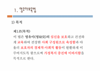 [사회복지] 영유아보육법-4