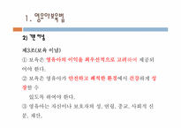 [사회복지] 영유아보육법-5