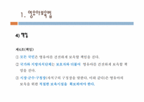 [사회복지] 영유아보육법-7