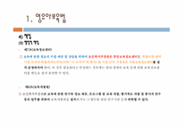 [사회복지] 영유아보육법-9