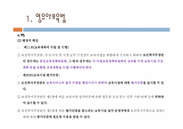 [사회복지] 영유아보육법-10