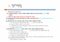 [사회복지] 영유아보육법-11