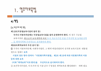[사회복지] 영유아보육법-12