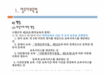 [사회복지] 영유아보육법-13