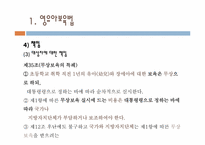 [사회복지] 영유아보육법-14