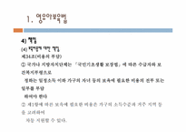 [사회복지] 영유아보육법-15