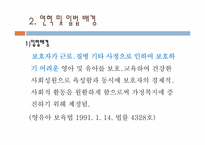 [사회복지] 영유아보육법-17