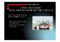 [한국전통문화] 민속촌내 한식문화 컨텐츠 현황과 개선방안-6
