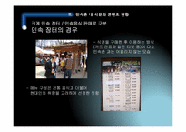 [한국전통문화] 민속촌내 한식문화 컨텐츠 현황과 개선방안-8