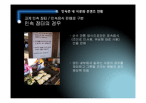 [한국전통문화] 민속촌내 한식문화 컨텐츠 현황과 개선방안-9