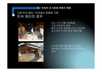 [한국전통문화] 민속촌내 한식문화 컨텐츠 현황과 개선방안-10