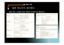 [한국전통문화] 민속촌내 한식문화 컨텐츠 현황과 개선방안-14