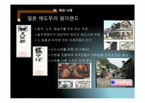[한국전통문화] 민속촌내 한식문화 컨텐츠 현황과 개선방안-15