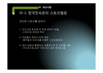 [한국전통문화] 민속촌내 한식문화 컨텐츠 현황과 개선방안-18