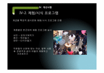 [한국전통문화] 민속촌내 한식문화 컨텐츠 현황과 개선방안-20