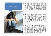 [여성과 정치] 워킹맘을 위한 국내 기업의 모성보호 제도 도입에 대하여-5