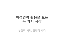 [여성과 정치] 워킹맘을 위한 국내 기업의 모성보호 제도 도입에 대하여-8