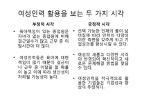[여성과 정치] 워킹맘을 위한 국내 기업의 모성보호 제도 도입에 대하여-9