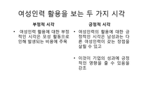 [여성과 정치] 워킹맘을 위한 국내 기업의 모성보호 제도 도입에 대하여-10