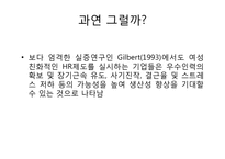 [여성과 정치] 워킹맘을 위한 국내 기업의 모성보호 제도 도입에 대하여-12
