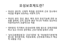 [여성과 정치] 워킹맘을 위한 국내 기업의 모성보호 제도 도입에 대하여-14