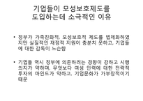 [여성과 정치] 워킹맘을 위한 국내 기업의 모성보호 제도 도입에 대하여-20