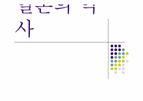 [현대일본사회와 문화] 일본의 역사-1