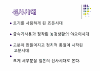 [현대일본사회와 문화] 일본의 역사-5