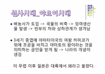 [현대일본사회와 문화] 일본의 역사-8