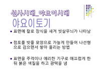 [현대일본사회와 문화] 일본의 역사-9