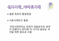 [현대일본사회와 문화] 일본의 역사-13