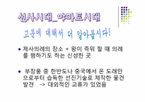 [현대일본사회와 문화] 일본의 역사-14