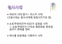 [현대일본사회와 문화] 일본의 역사-16
