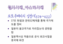 [현대일본사회와 문화] 일본의 역사-17