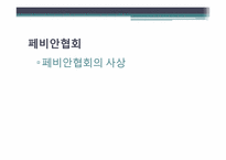 [사회복지 발달사] 억제정책과 신구빈법-7