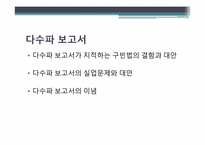 [사회복지 발달사] 억제정책과 신구빈법-8