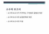 [사회복지 발달사] 억제정책과 신구빈법-9
