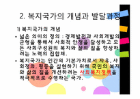 [사회문제론] 사회복지와 복지국가-3