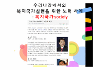 [사회문제론] 사회복지와 복지국가-12