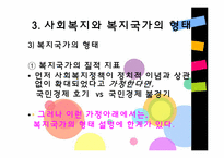 [사회문제론] 사회복지와 복지국가-19