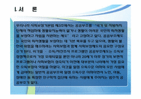 [사회복지] 사회보장론-공공부조제도(Public Assistance)-3