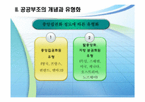 [사회복지] 사회보장론-공공부조제도(Public Assistance)-8