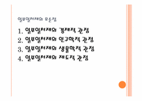 일부일처제에 대하여-7