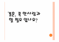 일부일처제에 대하여-16