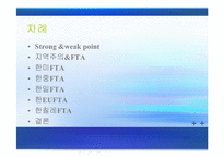 [한국대외정책론] 지역주의와 FTA-2
